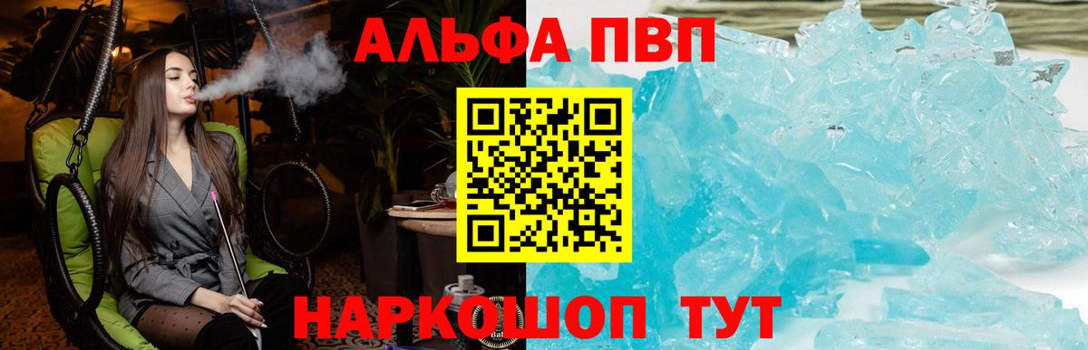 Альфа ПВП Crystall  Вход с VPN  Александров  А ПВП  A PVP СК КРИС  APVP крисы CK 