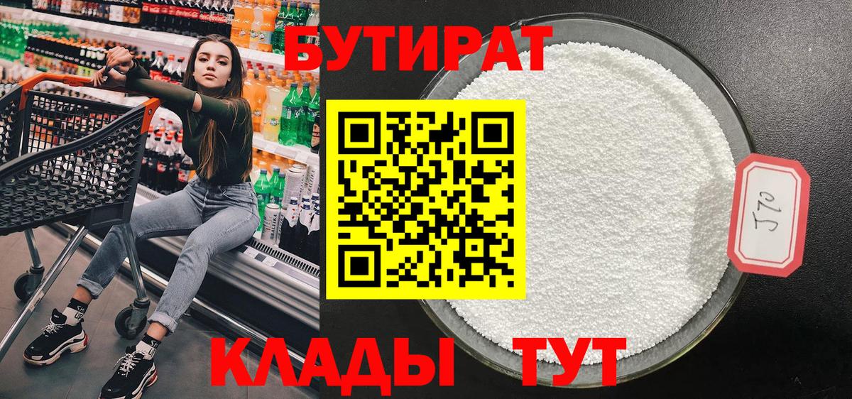 Бутират оксибутират  БУТИРАТ  Александров  Вход с VPN 