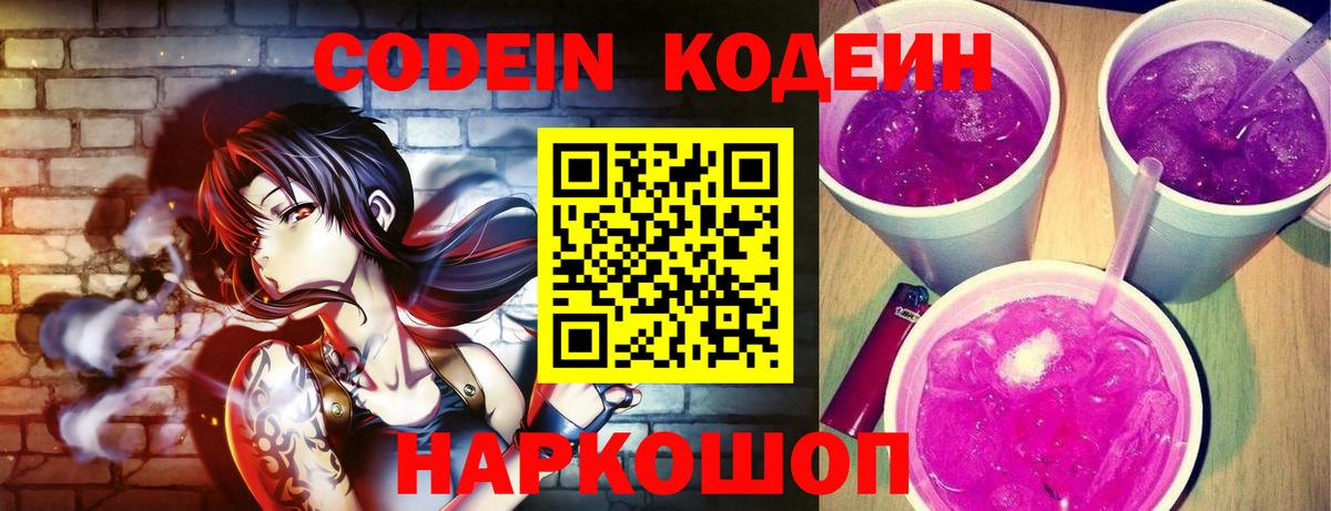 Кодеиновый сироп Lean напиток Lean (лин)  Вход с VPN  Александров  Кодеин Purple Drank 