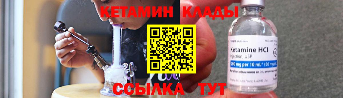 КЕТАМИН VHQ Александров